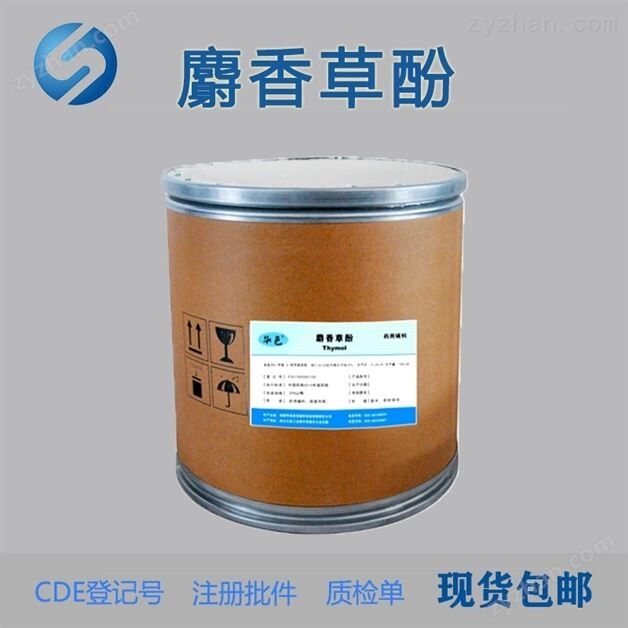 CP级麝香草酚药用辅料，GMP认证