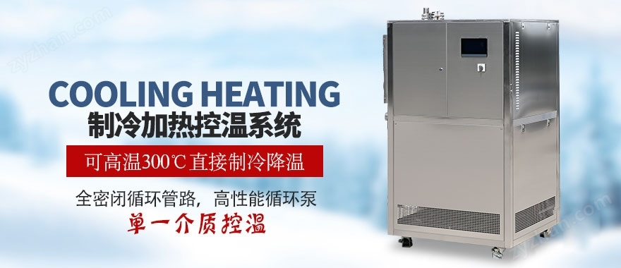 微通道冷熱循環(huán)一體機(jī)